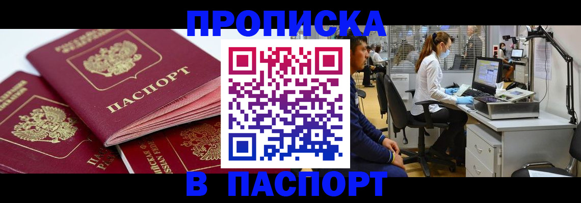 где прописаться в Рыльске