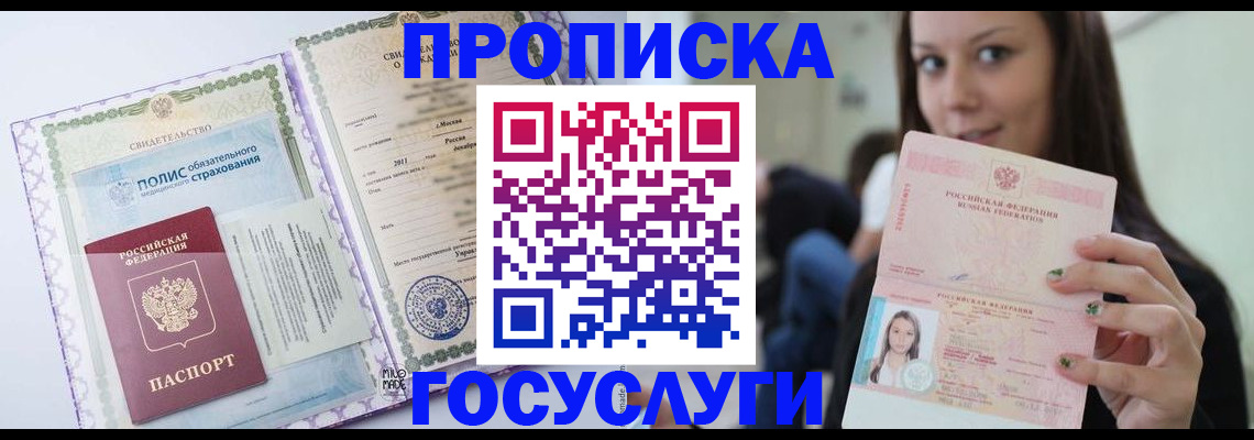 временная регистрация собственник в Рыльске
