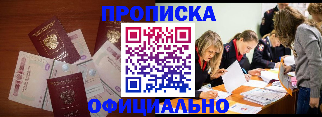 где прописаться в Рыльске